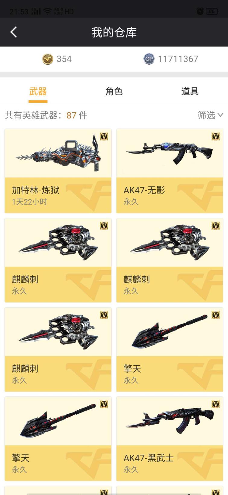 全民租号绝地求生97v朱雀烈火龙血 王者武器（击魂怒魄光翼）(9烈龙8盘龙) 屠龙5把 龙啸2麒麟刺4情