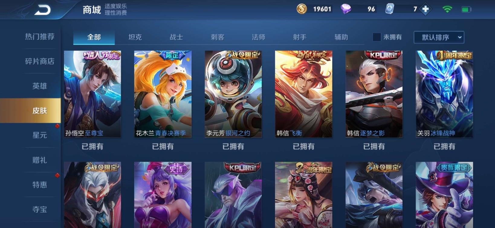 三国杀ol租号 【2521】173皮肤丨全息碎影丨蔷薇恋人丨凤求凰丨