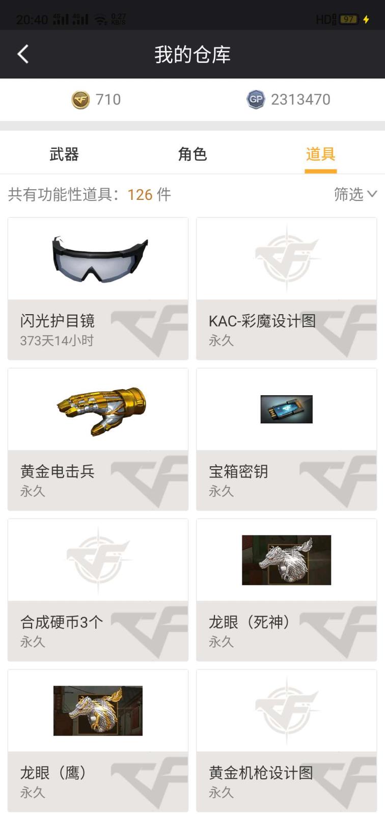 5173租号玩appVIP6大元帅19V6烈全装号