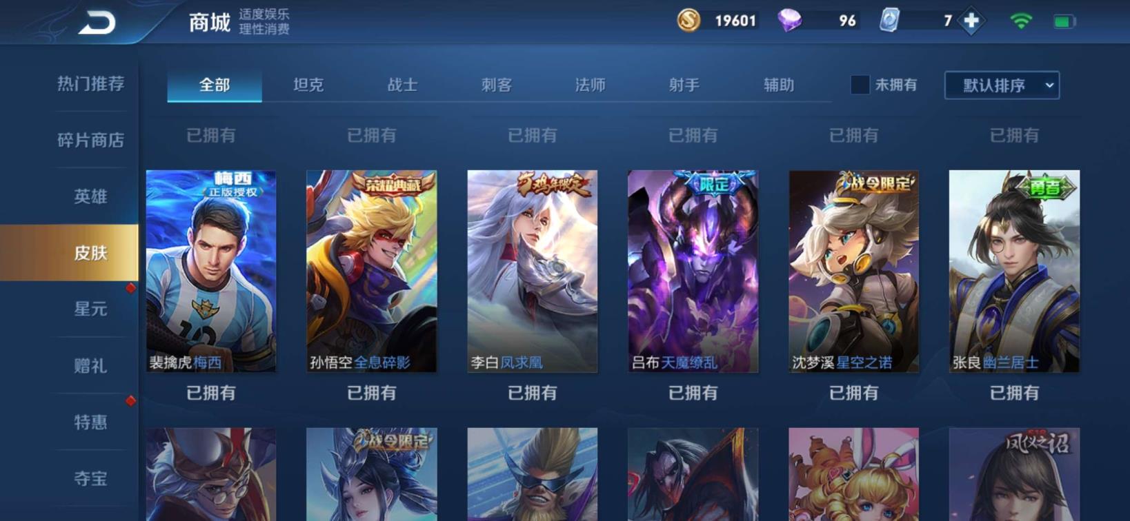 三国杀ol租号 【2521】173皮肤丨全息碎影丨蔷薇恋人丨凤求凰丨