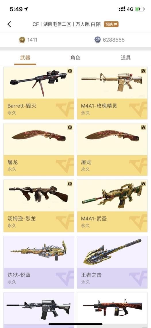 小包子租号20V：天龙，烈龙，超星星，天启，武圣，死神，毁灭，极光，玫瑰精灵，2沙鹰手罗，王者之击，葵，悦蓝，6刀：3狙：