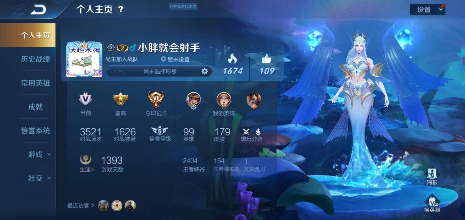 租号的平台 特价v8双水晶满英雄183皮武则天，星空梦想，地狱火