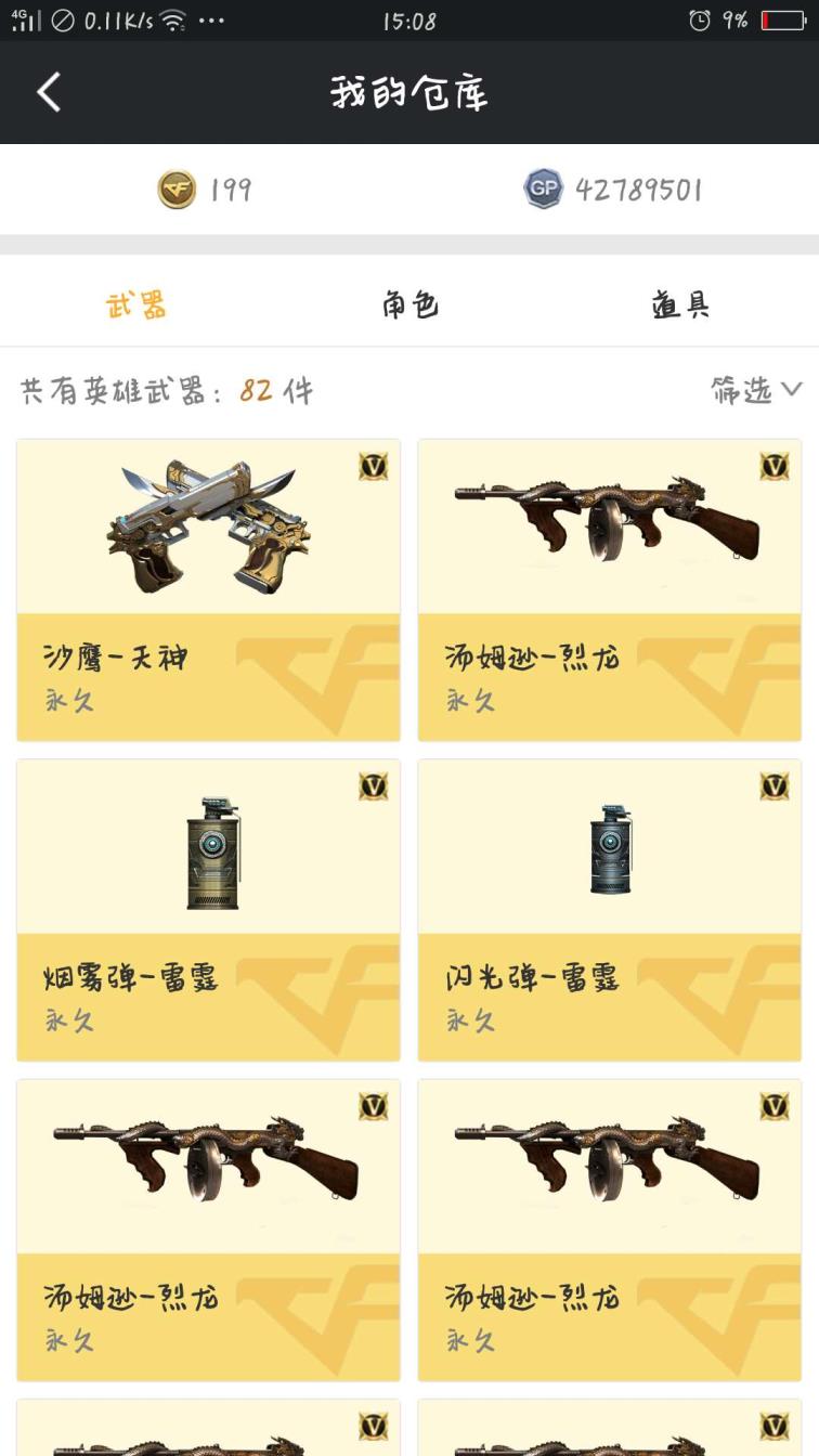 苹果手机上的租号虎牙妹子爆破生化稀有全装雷霆6套70v幻神2018毁灭6王者6烈炼狱盘龙