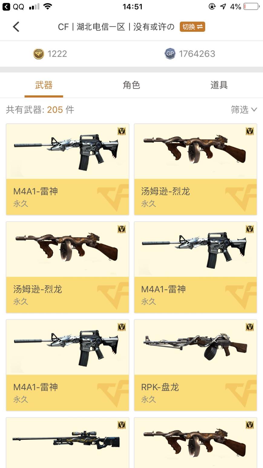 怎么租梦幻西游号14V，可排位，传奇1，4烈龙，3雷神，火麒麟，天龙，无影。爆破全装。