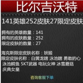 九阴真经租号吧 【肥波租号】虐菜号/全英雄/252皮肤/白黄龙瞎/诺