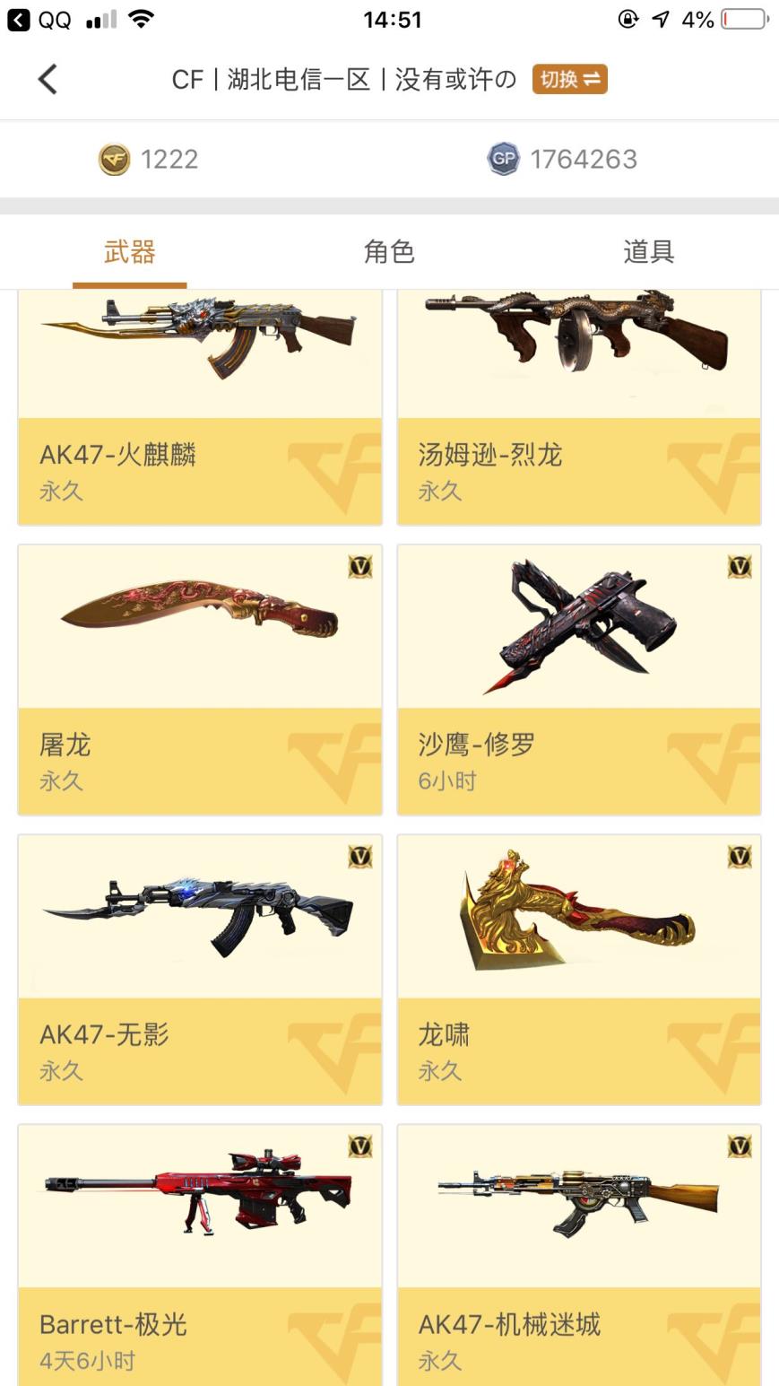 怎么租梦幻西游号14V，可排位，传奇1，4烈龙，3雷神，火麒麟，天龙，无影。爆破全装。