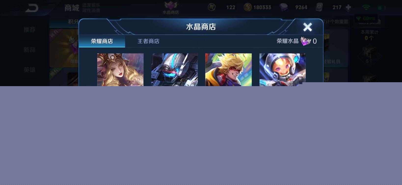淘宝租号产业 V8极品六荣耀水晶250皮肤倪克斯神谕☔全息碎影☔无