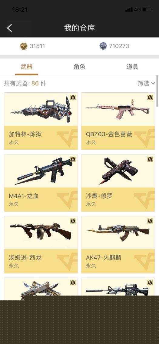 剑网三租号价格7v，火麒麟、加特林炼狱、qbz金色蔷薇、m4龙血、汤姆逊烈龙、修罗、天神