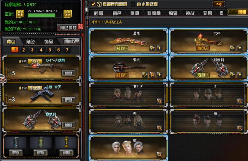 cf手游官方租号平台穿越火线/炫金火麒麟/44V/角色齐全/功能道具齐全。