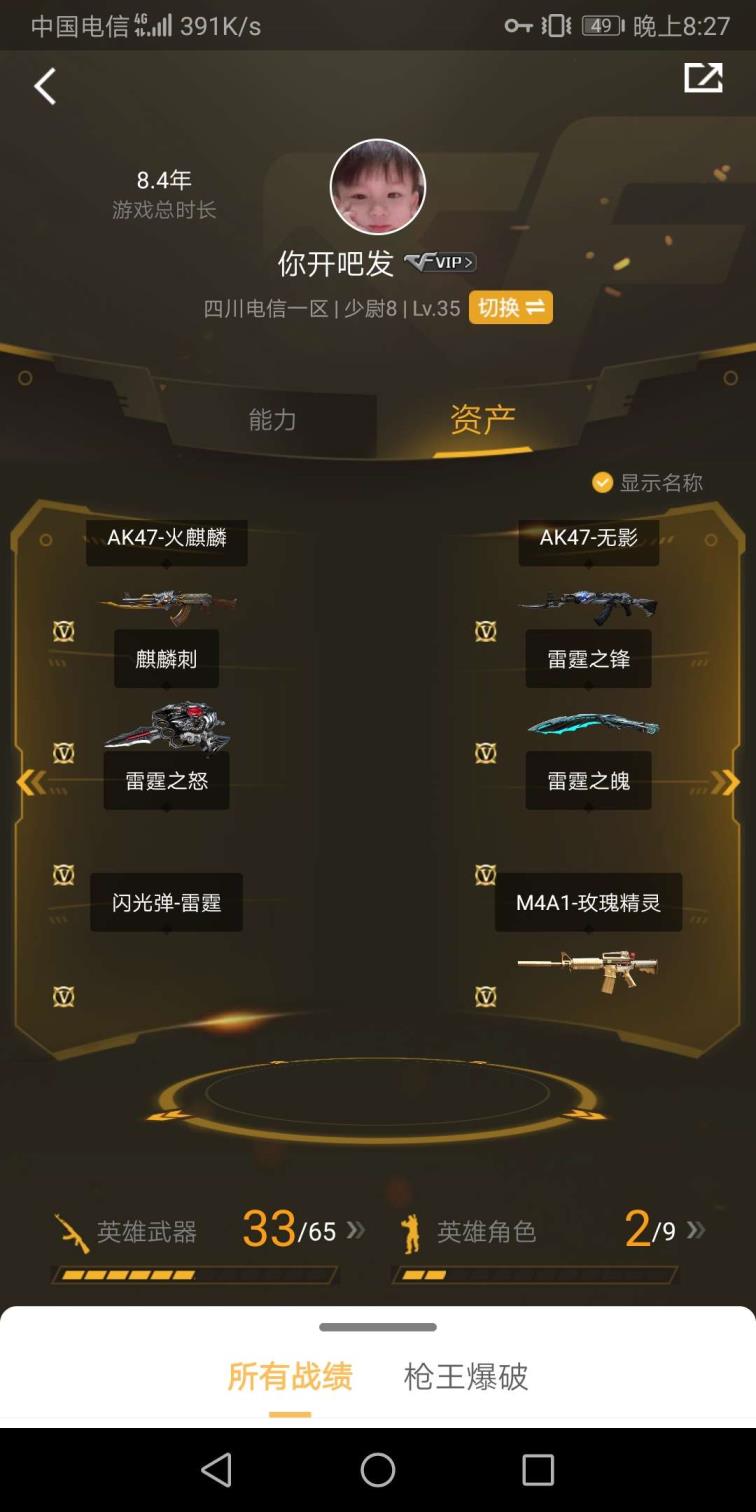 宙斯自动租号33V雷霆套装，火麒麟无影等各种英雄武器