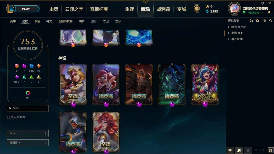 乐游z租号玩 1100皮肤♥黑龙瞎♥摄魂VN♥海克斯诺克♥冰原女警