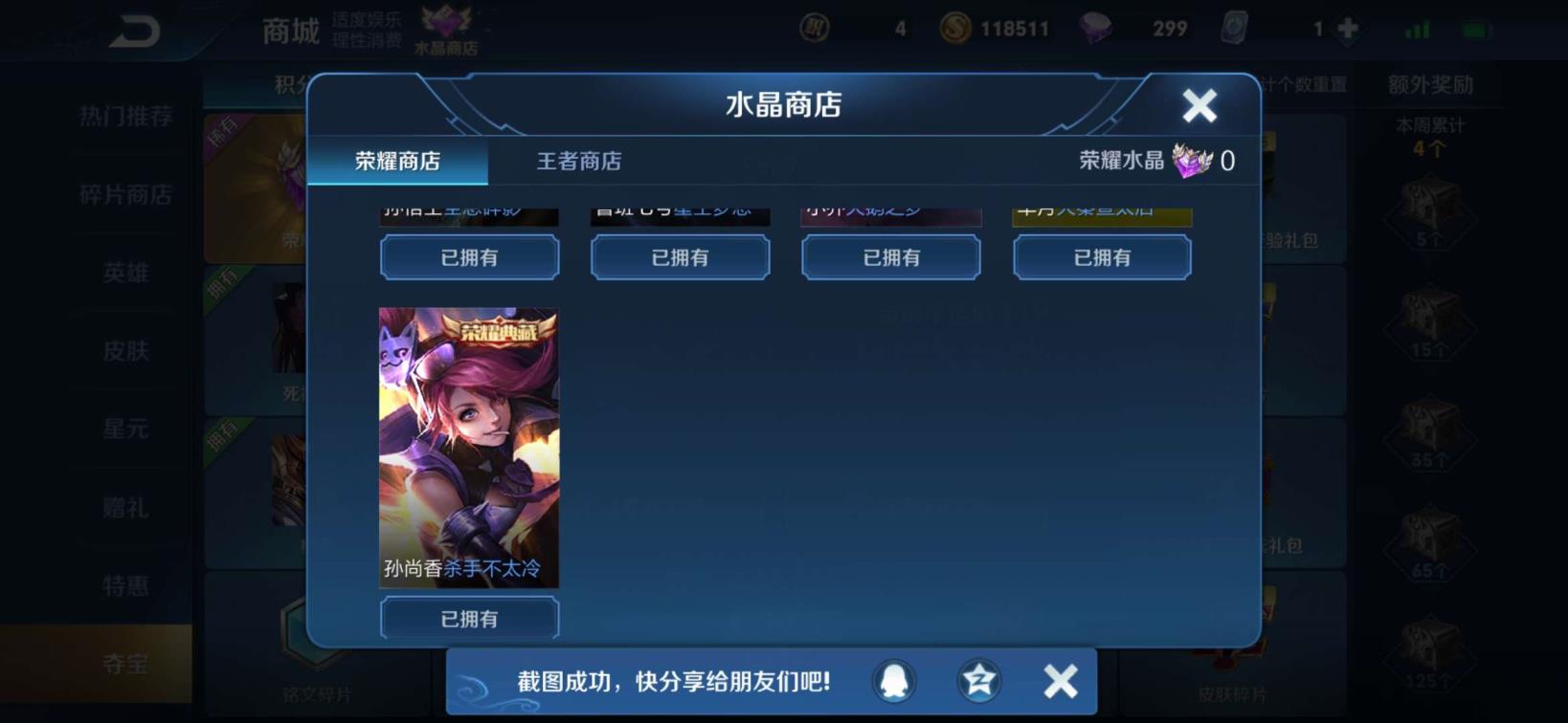 租最强nba好号 【手q50区】v8/100英雄312皮肤/熊喵少女★