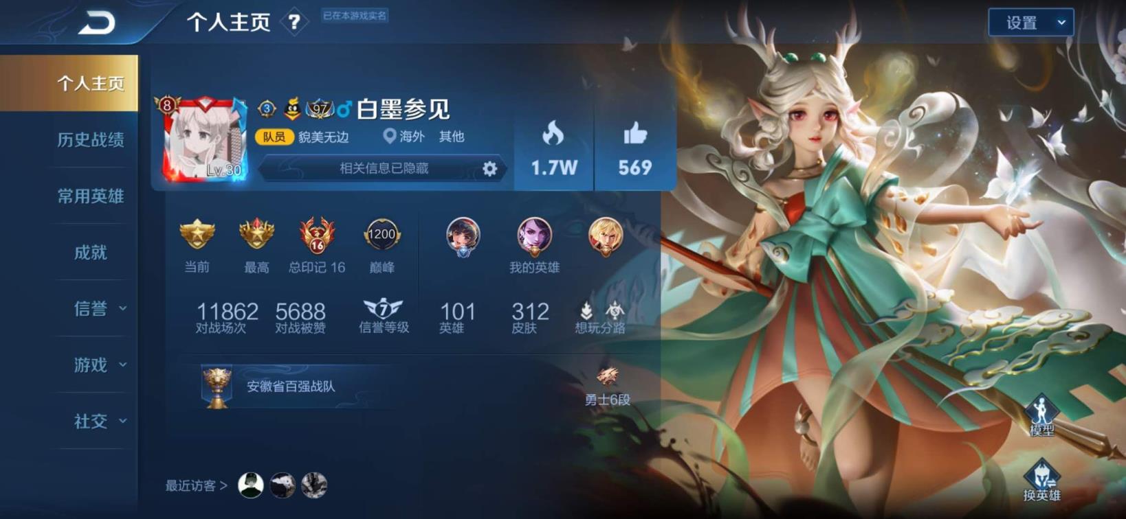 租最强nba好号 【手q50区】v8/100英雄312皮肤/熊喵少女★