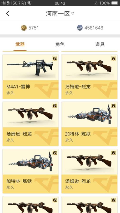 益点点租号网50+V生化全装号6烈2炼狱爆破全装