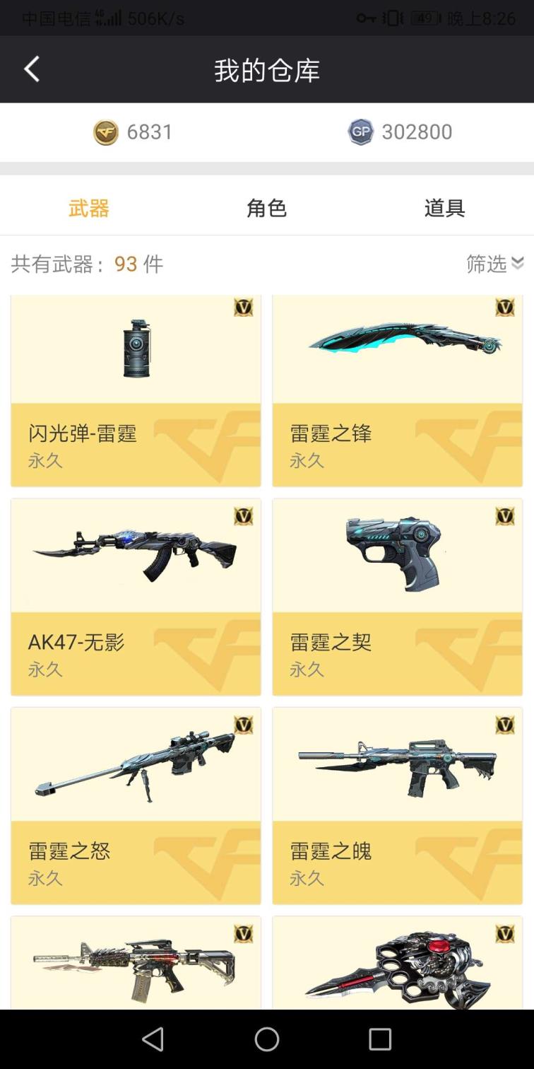 宙斯自动租号33V雷霆套装，火麒麟无影等各种英雄武器