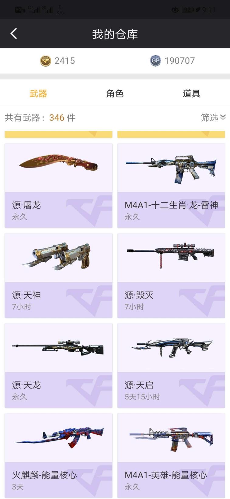 聚梦租号队伤号毁灭天神龙啸7背包源雷神爆破号可排位