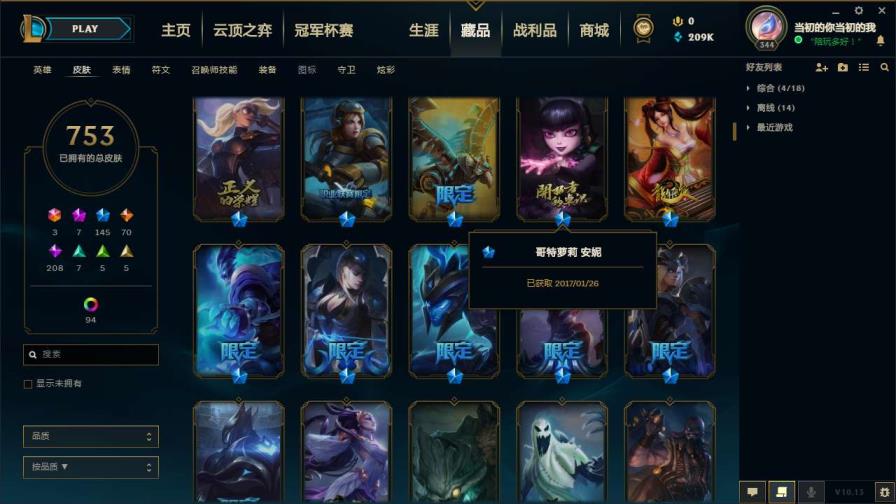 乐游z租号玩 1100皮肤♥黑龙瞎♥摄魂VN♥海克斯诺克♥冰原女警