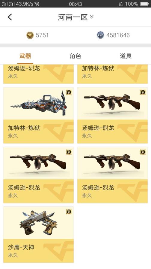 益点点租号网50+V生化全装号6烈2炼狱爆破全装