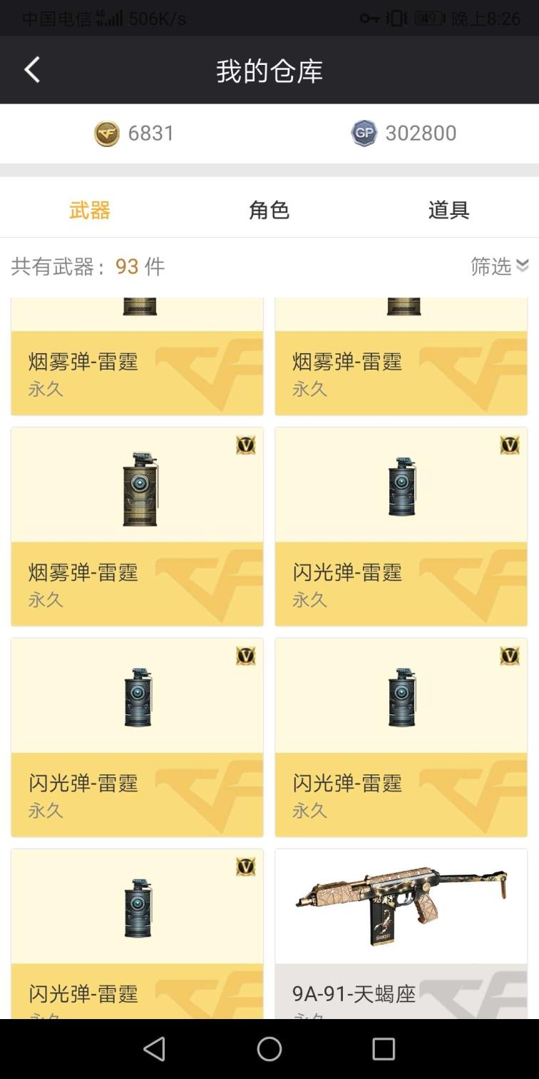 宙斯自动租号33V雷霆套装，火麒麟无影等各种英雄武器