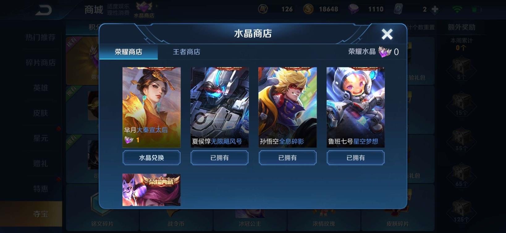 租闲鱼号买手机 极品V8 全息碎影 四荣耀水晶 二星元皮肤 无限飓风