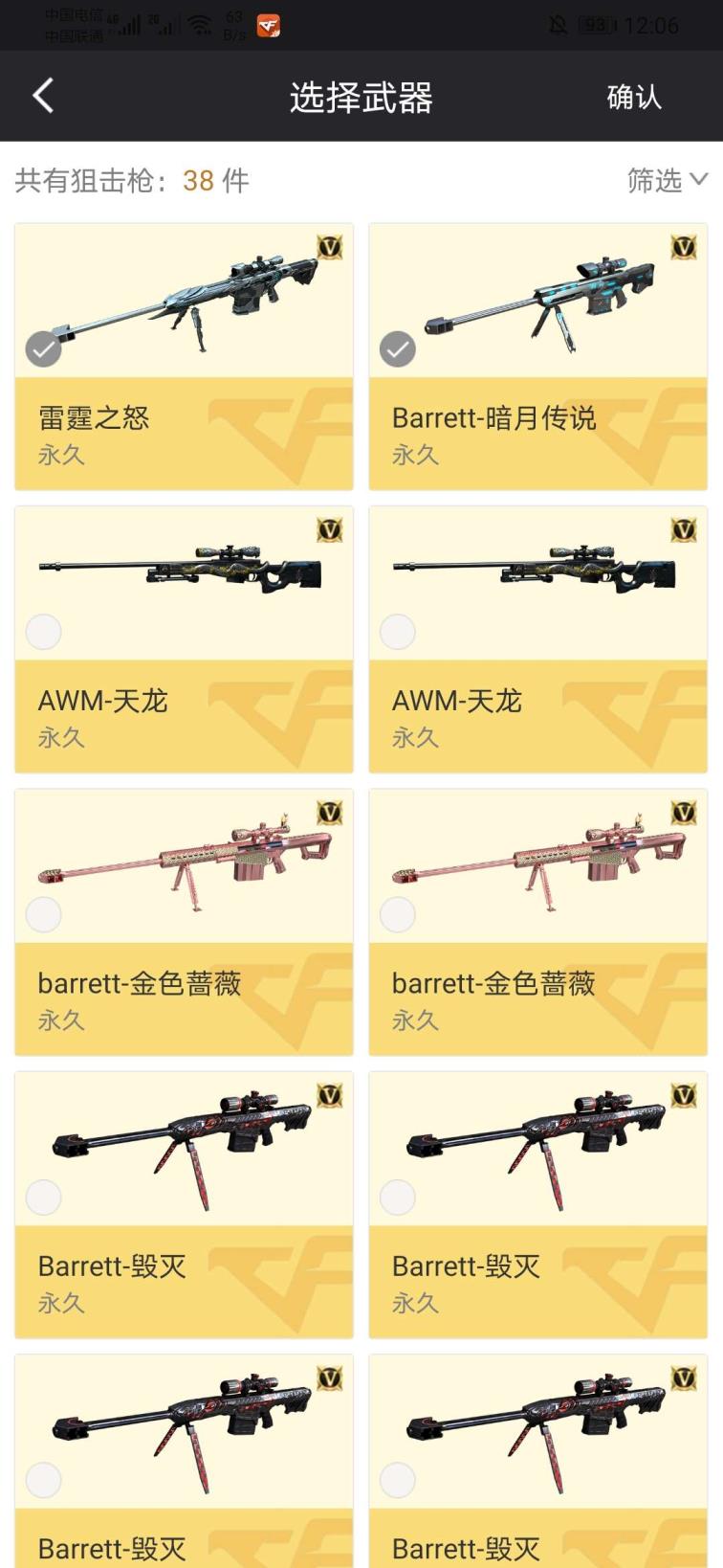 租号很便宜的软件全身140v以上，春节套装，角色春，加武器皮肤，以及绝版角色蝴蝶，十周年限定武器套装，以及猫枪等！