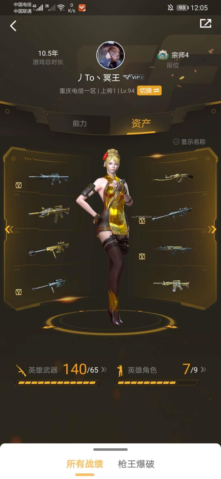 租号很便宜的软件全身140v以上，春节套装，角色春，加武器皮肤，以及绝版角色蝴蝶，十周年限定武器套装，以及猫枪等！