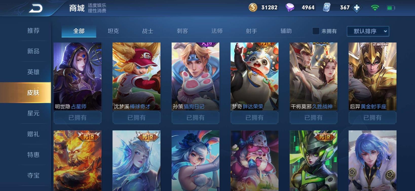 少年西游记租号九游版 ❤️至尊星耀❤️201皮❤️修罗❤️婉莹❤️魅语❤️