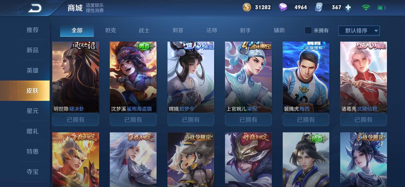 少年西游记租号九游版 ❤️至尊星耀❤️201皮❤️修罗❤️婉莹❤️魅语❤️