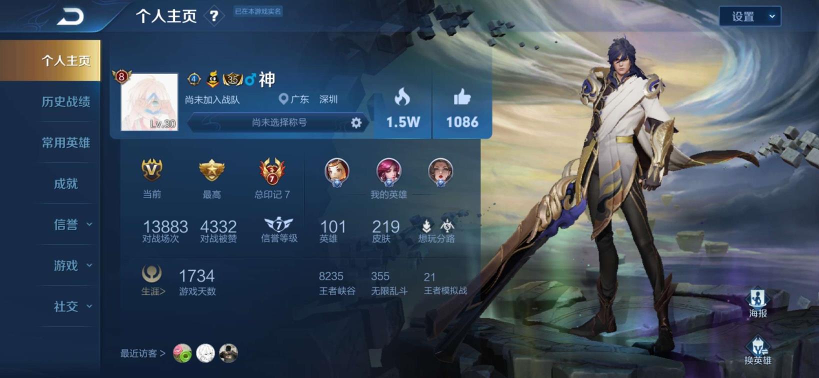 梦幻单号租号 一念神魔 极品V8 全息碎影 219皮肤三水晶二星元