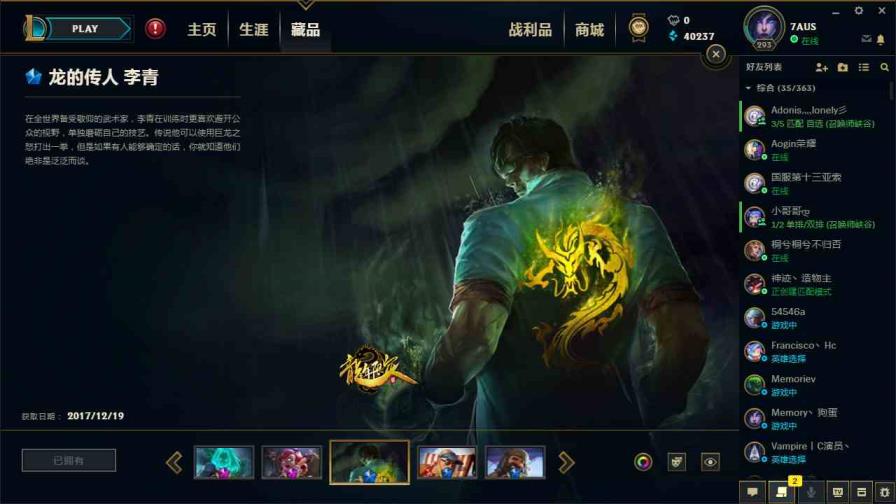 武侠义手机版租号 750皮肤◆龙瞎龙刀◆奥斯曼大帝◆海克斯◆哥特◆巨角