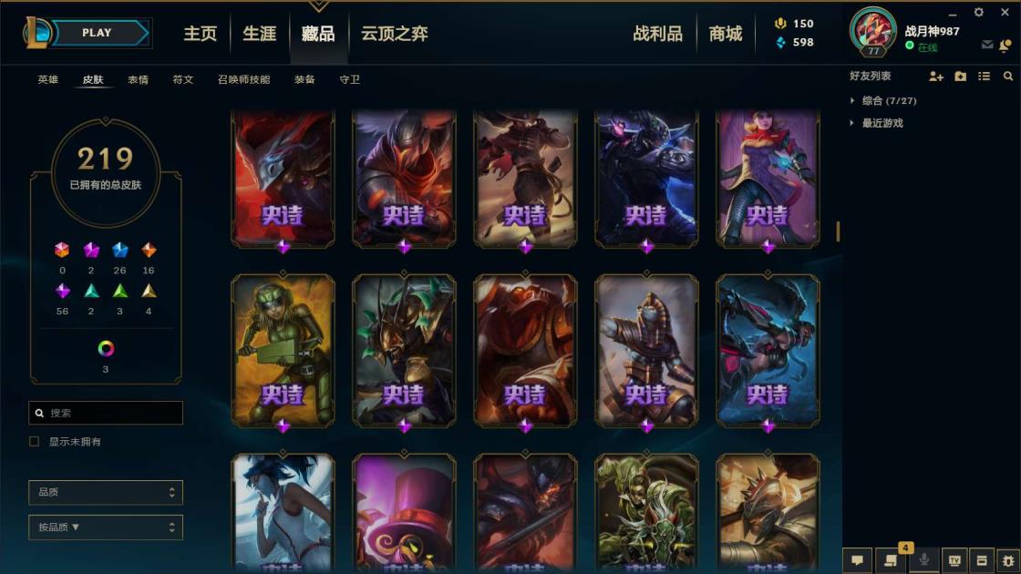 我爱租号下载 《恕瑞玛300皮》龙猴猴猴，狗年拉克丝，电玩人马，熊