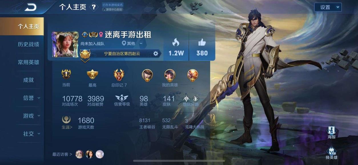 租号安卓 全息碎影 一念神魔 五虎皮肤 武陵仙君 snk皮肤