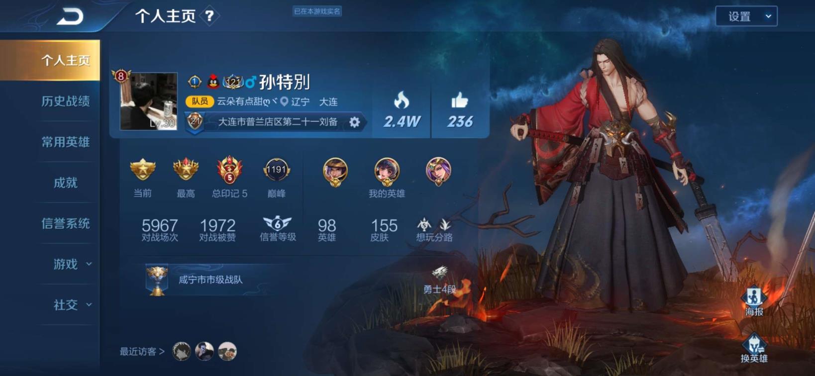 wow怎么租号 极品V8/烈魂 修罗 白虎志 155皮肤 历史省级