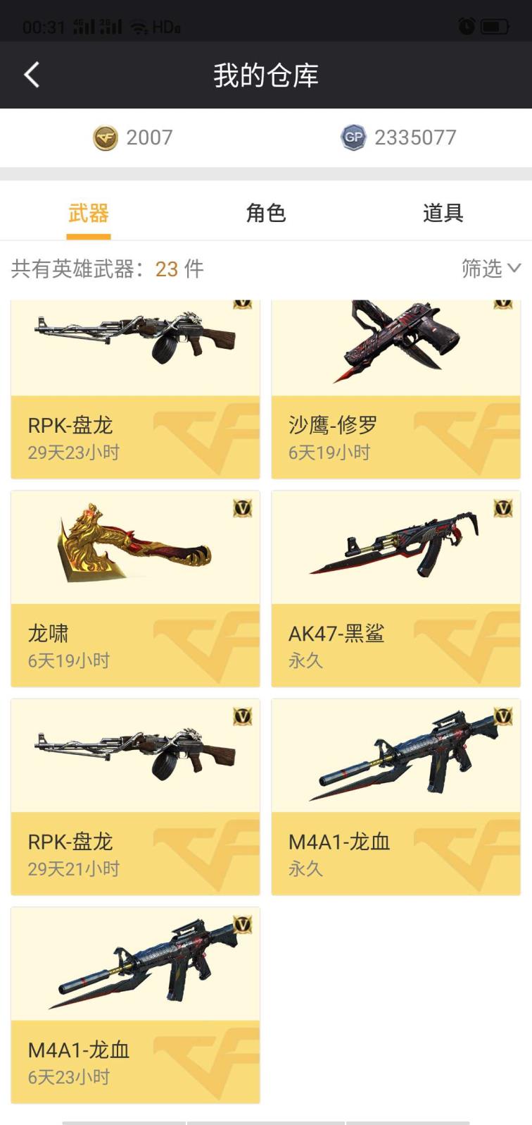 cf租号怎么上号的图有玄金天龙，天龙裁决皮肤，英雄级角色-樱，am4-龙血，AK黑鲨，加特林-炼狱