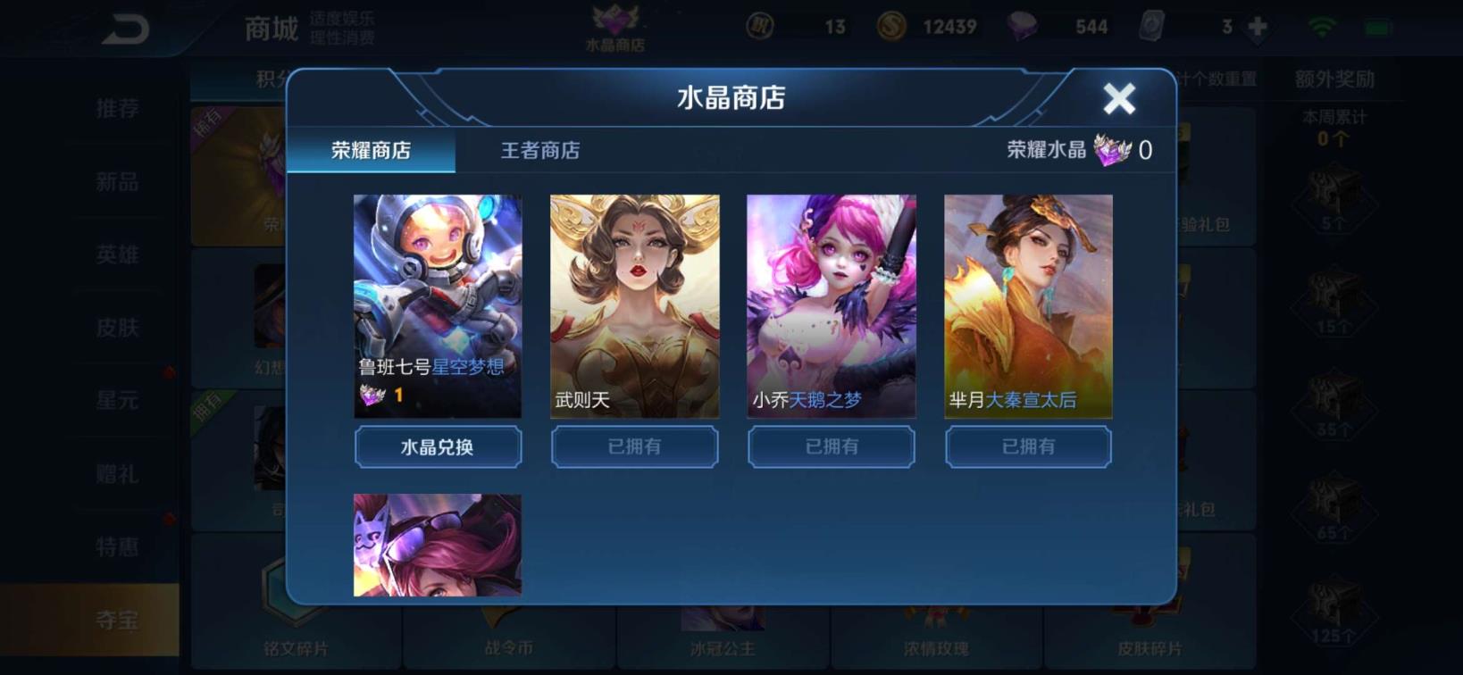 租号bo 极品V8软妹213皮肤四荣耀水晶凤求凰﹌杀手不太冷冰