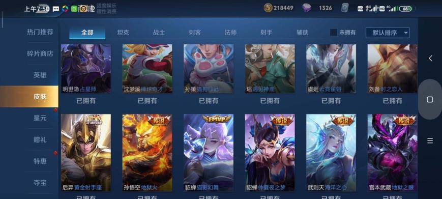哪里能租繁星神号 《烽火电竞》贵8-满英雄-261.皮肤-七荣耀典藏-