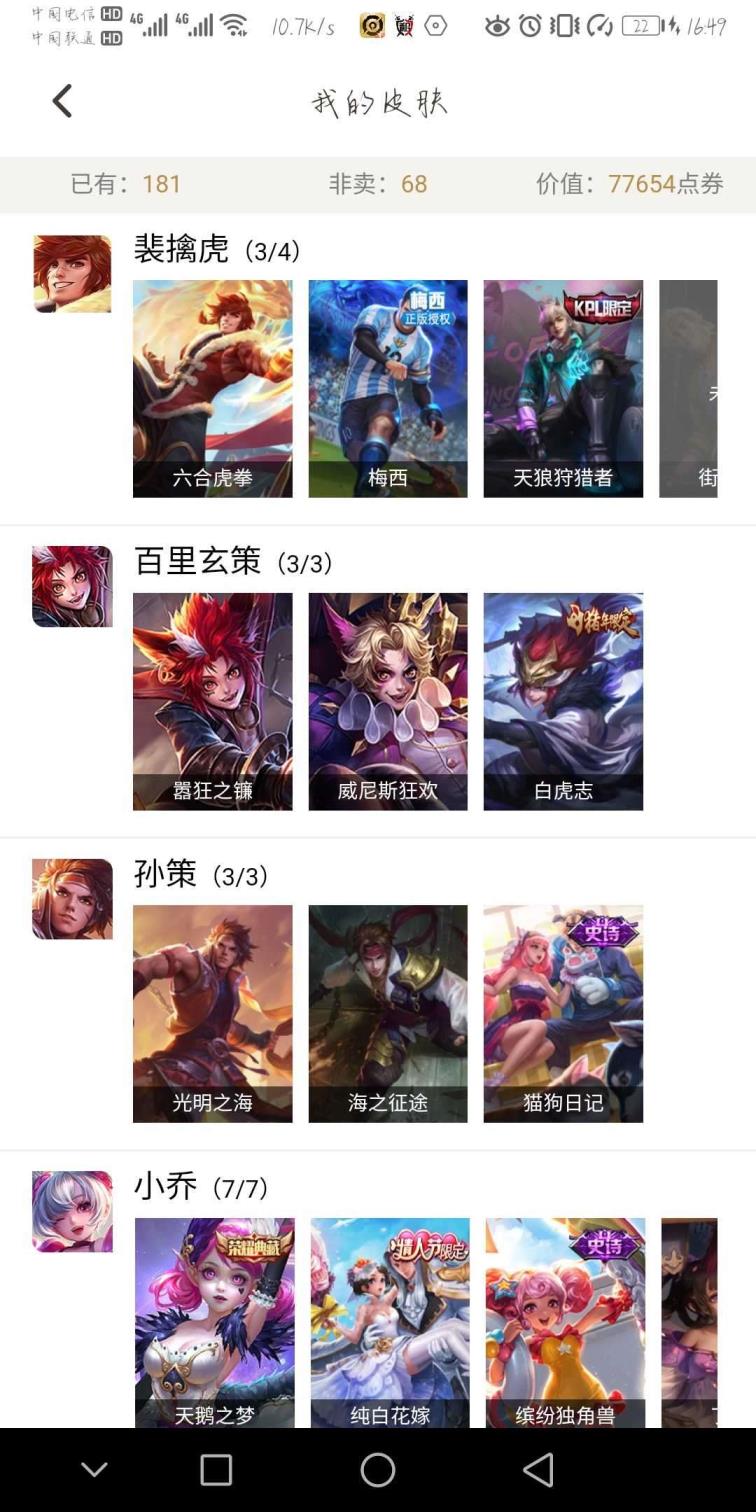租号上号软件 李信神魔【扁舟子】极品v8白虎志天鹅纯白花嫁金蝉天魔