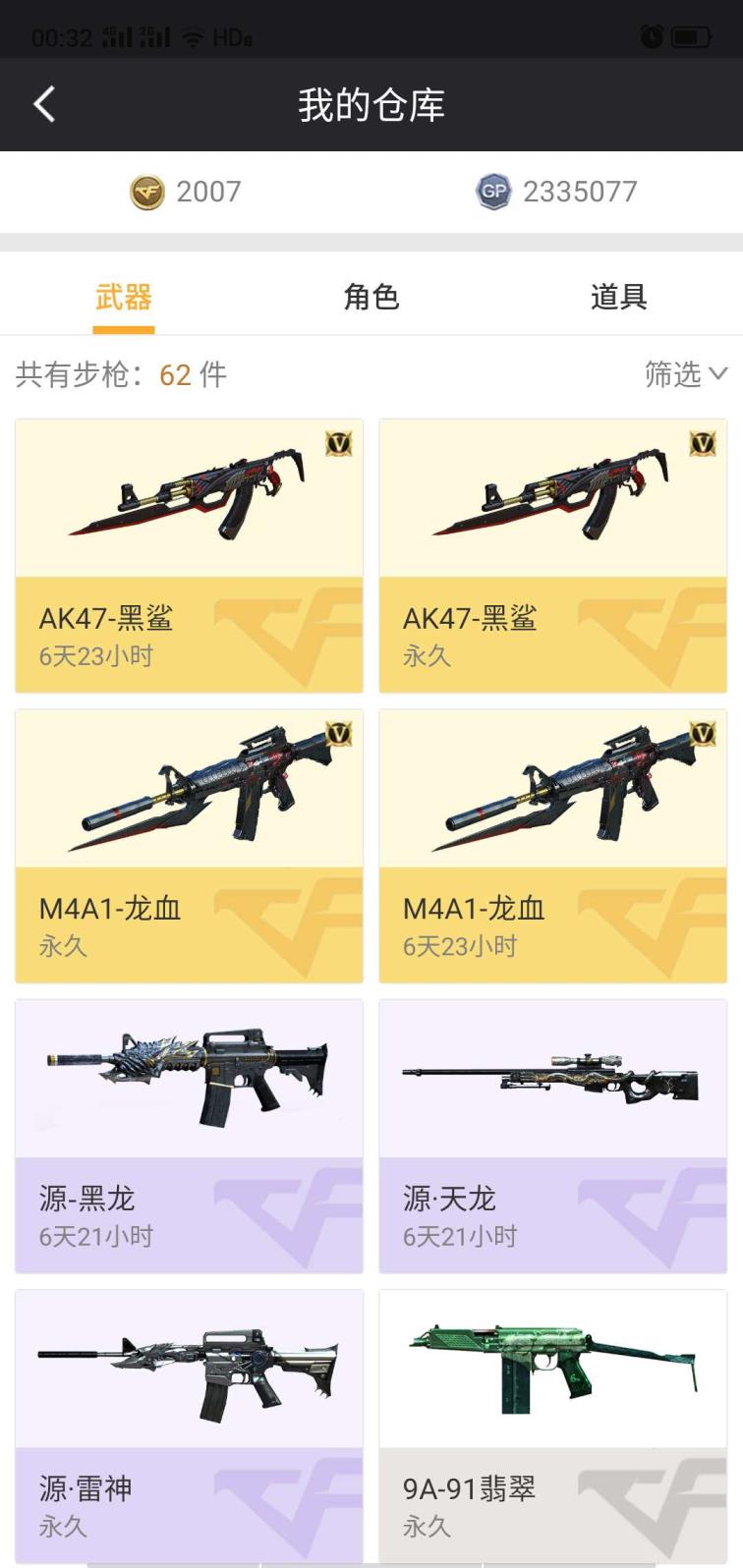 cf租号怎么上号的图有玄金天龙，天龙裁决皮肤，英雄级角色-樱，am4-龙血，AK黑鲨，加特林-炼狱