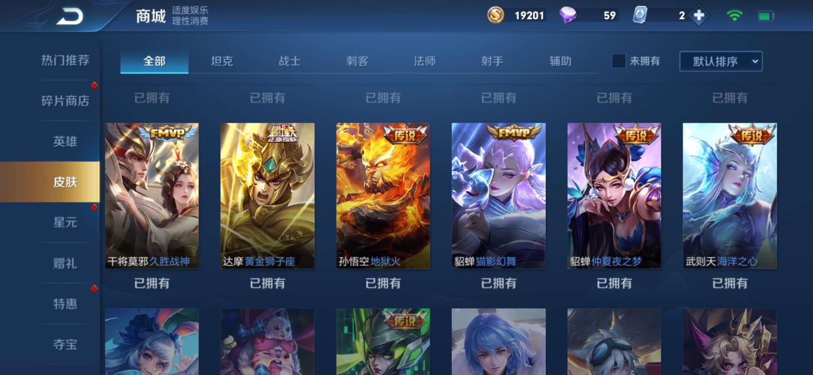 大话2免费版2租号 【8924】贵族V8丨175皮肤丨全息碎影丨海洋之心