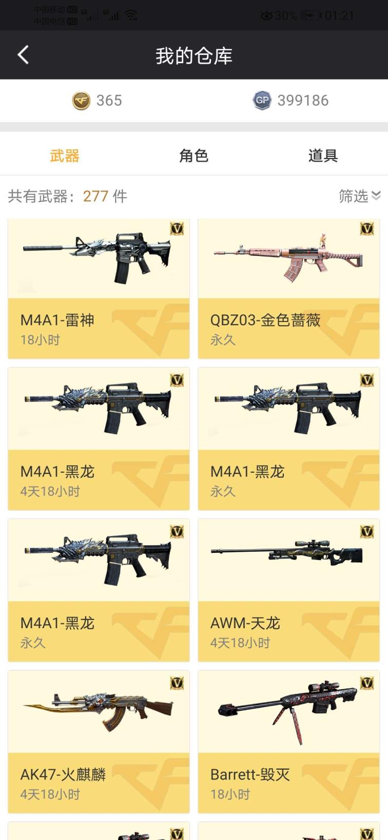 用租号玩电脑卡多V♥黑龙|QBZ03金色蔷薇|M4龙血