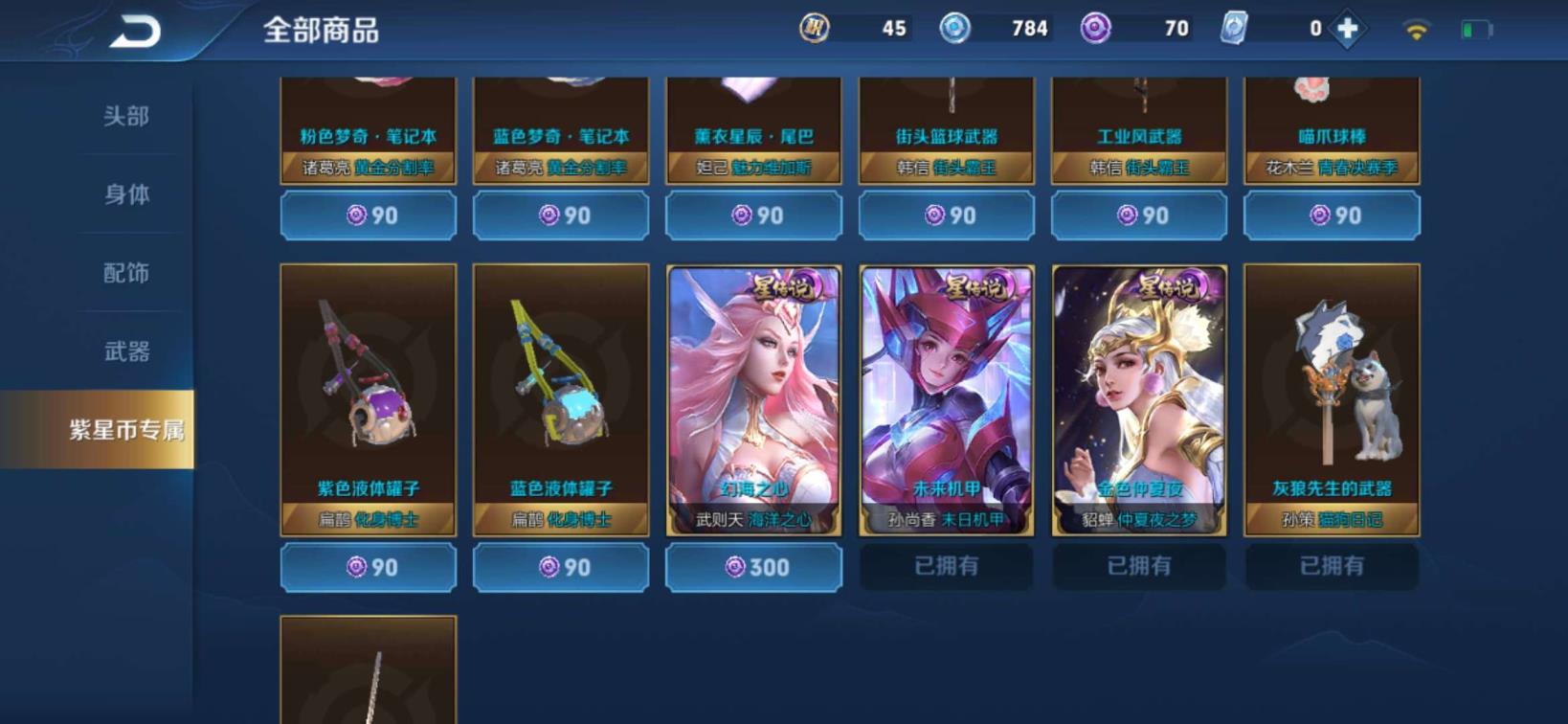 苹果用什么租号 全息♥192皮♥三水晶两星元♥粉色机甲♥金色貂蝉♥超