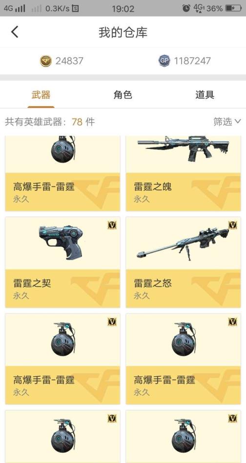 有没有便宜的租号平台英雄武器70把，雷霆装备一套，英雄武器光效有那么几个。