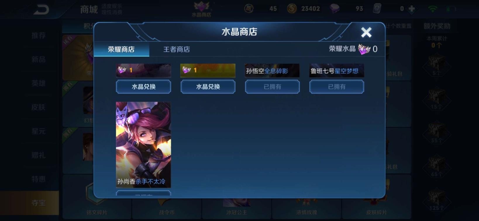 苹果用什么租号 全息♥192皮♥三水晶两星元♥粉色机甲♥金色貂蝉♥超