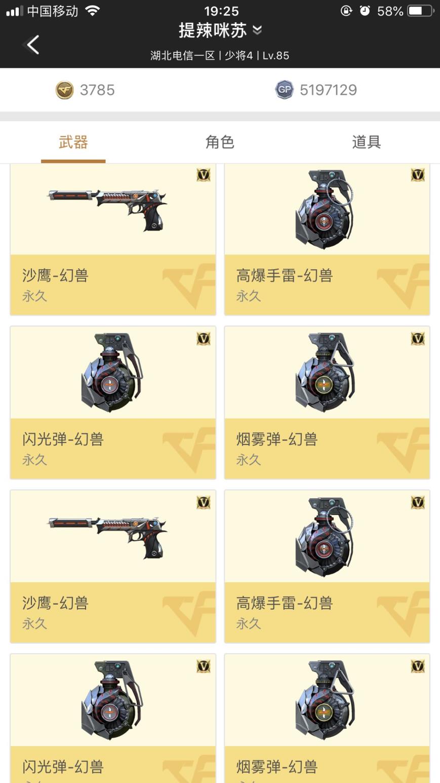 租号网上不去咋办52V6烈  火麒麟CF皮肤  屠龙皮肤王者瞳 2英雄角色十周年英雄武器王者炮王者之心 王者之魄  毁灭音效卡