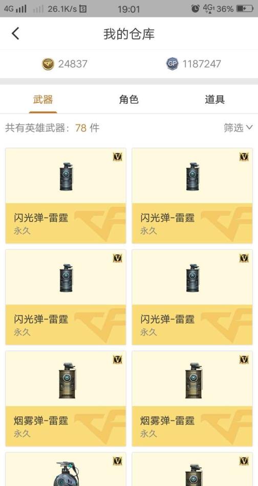 有没有便宜的租号平台英雄武器70把，雷霆装备一套，英雄武器光效有那么几个。