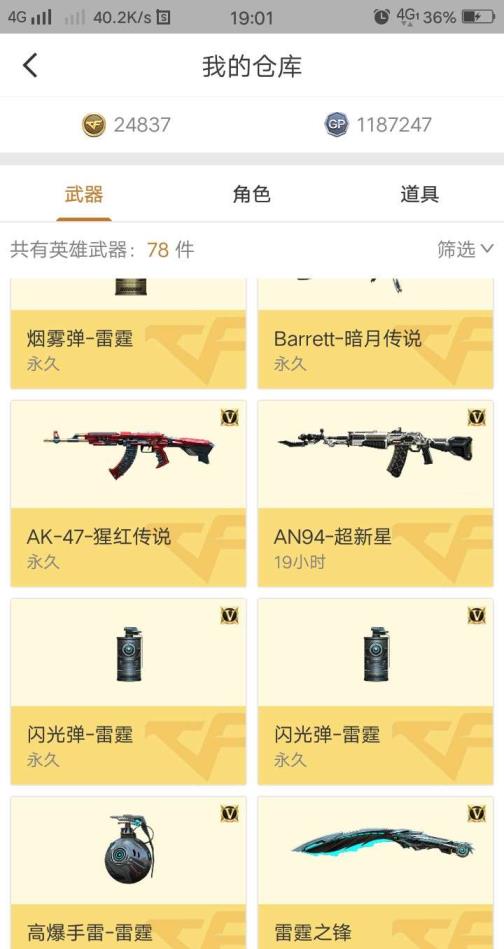 有没有便宜的租号平台英雄武器70把，雷霆装备一套，英雄武器光效有那么几个。