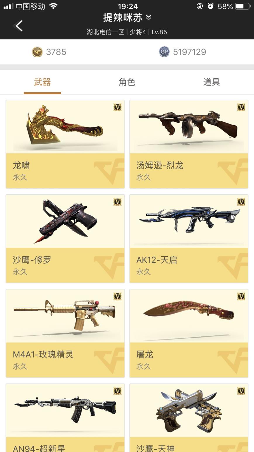租号网上不去咋办52V6烈  火麒麟CF皮肤  屠龙皮肤王者瞳 2英雄角色十周年英雄武器王者炮王者之心 王者之魄  毁灭音效卡