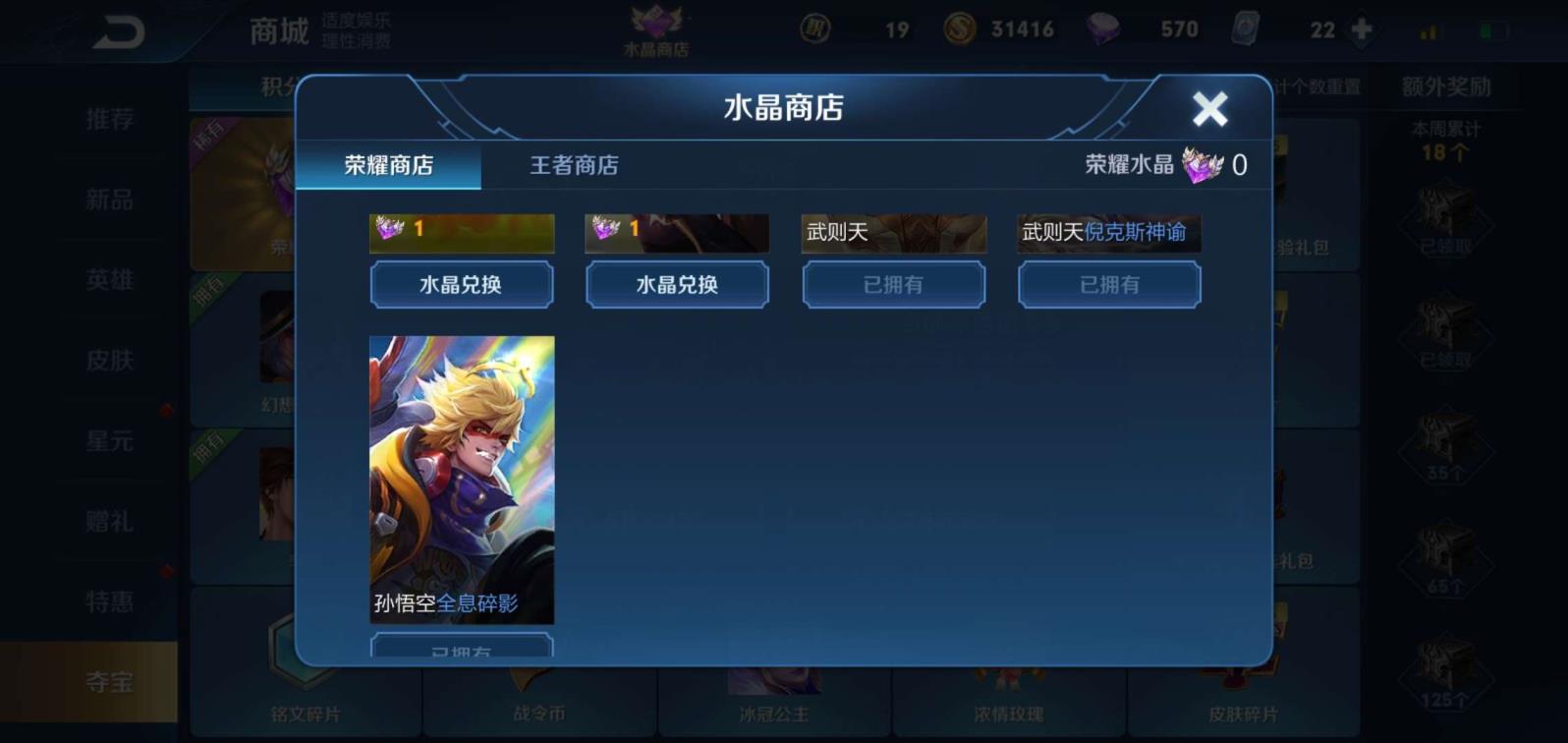 征途租5000档号 马超神威290皮肤禁排位巅峰武则天尼克斯神谕全息凤求