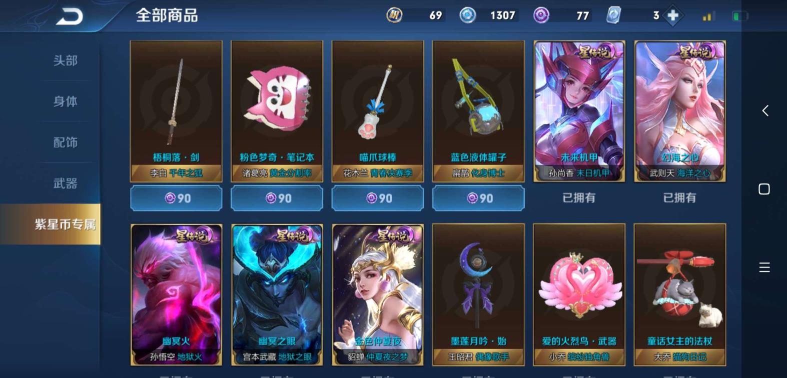 1分钱租号 11个荣耀典藏，5星元♥♥】☞306皮肤，全息碎影，