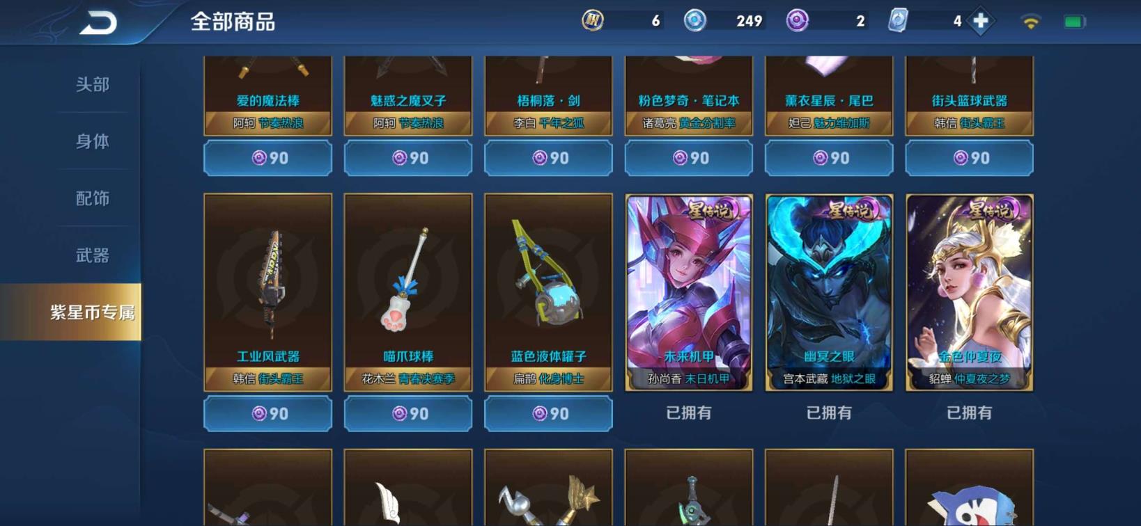 王者租号qq支付 269皮肤5水3星丨全息丨杀手丨星空丨星元:宫本貂蝉